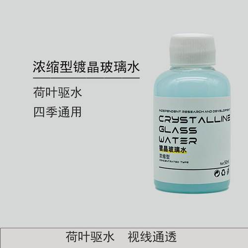 新款直销防雨去污汽车玻璃水去油膜镀晶防护雨刮水精清洗液大溶量