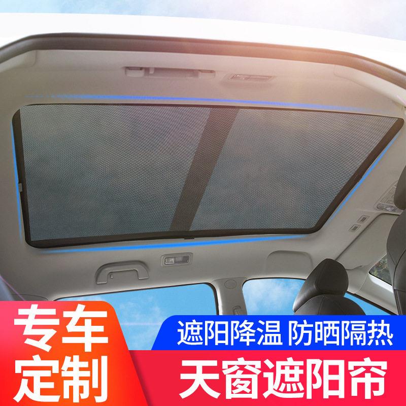 新款直销汽车全景天窗防蚊纱窗车遮阳帘防晒车顶内用窗帘汽车隔热