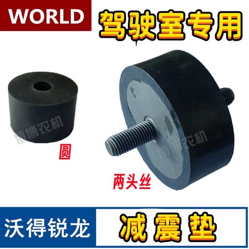 沃得锐龙收割机配件驾驶室减震垫橡胶减震垫