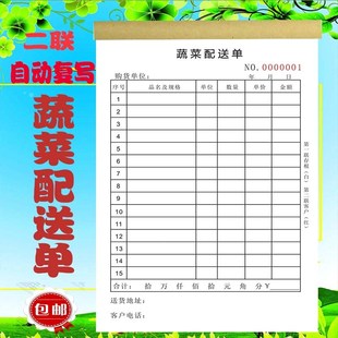 蔬菜水果銷售配送單二聯(lián)銷售清單送貨單定制送貨單發(fā)貨單出庫單據(jù)