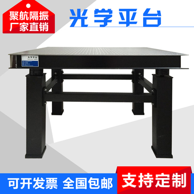 光学平台隔振光学平台光学面包板光学平板光学实验平台光学平台板