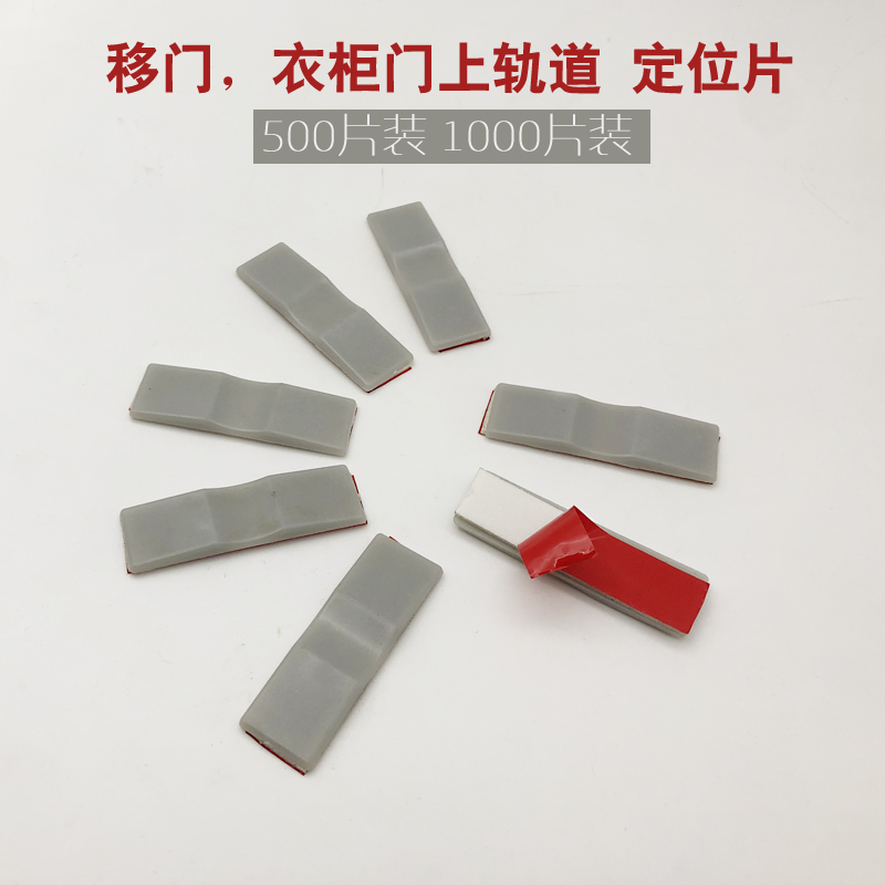 移门衣柜门橱门上轨轨道滑道滑轨定位器定位片固定仿回弹仿回走
