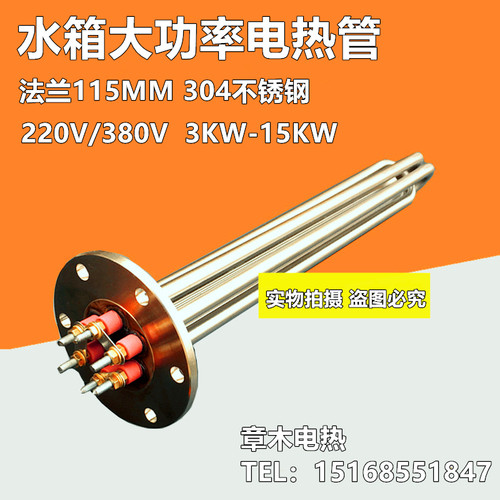 法兰115MM导热油锅炉水箱电热管220V380V大功率锅炉加热管加热棒