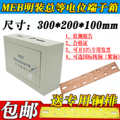 包邮 明装 配铜排静电接地箱 总等电位箱明装 总等电位联结端子箱meb
