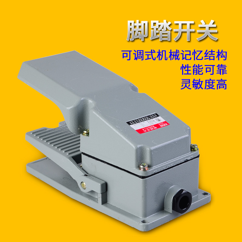 LT4脚踏开关 LT4不带线 脚踩开关 脚踏板开关 脚踩式电源开关