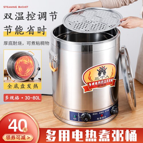 家家莱电热汤桶煮粥桶30L-80L大容量烧水桶蒸煮桶煮面商用保温桶