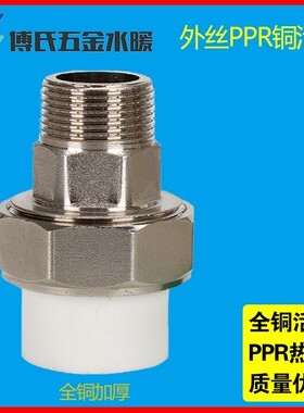 白色PPR铜活接4分6分1寸外丝活接头20 25 32 40 50 63ppr水管配件