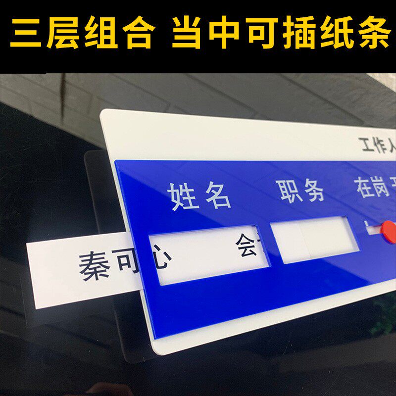 亚克力人员去向牌人员信息去向告知牌公告栏可更换工作岗位牌定制