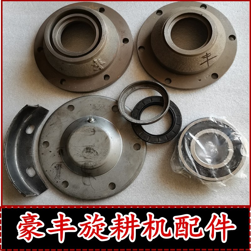 豪丰旋耕机6310轴承座防草圈防磨板护盖铁皮盖新式带槽609012油封