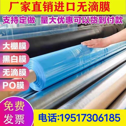 塑料大棚膜透明膜无滴膜黑白膜PO蔬菜大棚膜加厚养殖专用膜黑白膜