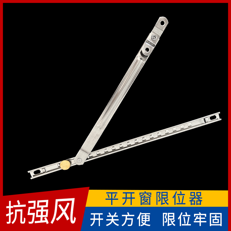 铝合金门窗风撑断桥铝内开内倒窗户防风限位器加厚不锈钢挡风撑