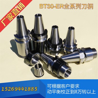BT30ER刀柄 CNC加工中心主轴换刀刀把 精雕机铣刀杆 弹性夹头体