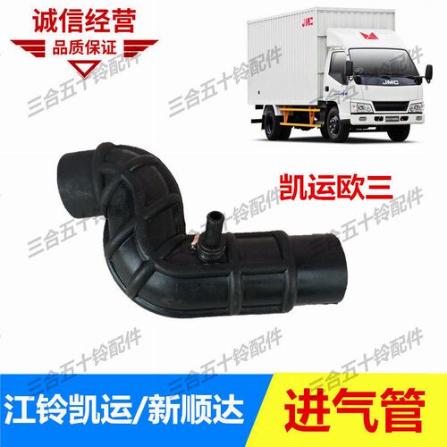 五十铃货车江铃顺达凯运凯锐增压器进气管 空滤进气管 空气软管