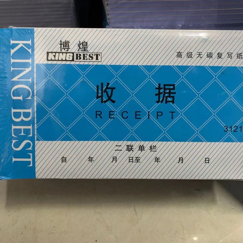 博煌二联三联无碳复写收据本送货单财务报销单多栏单收款凭证60页