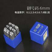 模冲 字冲铳子钢印字码 钢印标牌使用社会字牌字母冲压工具号码 码