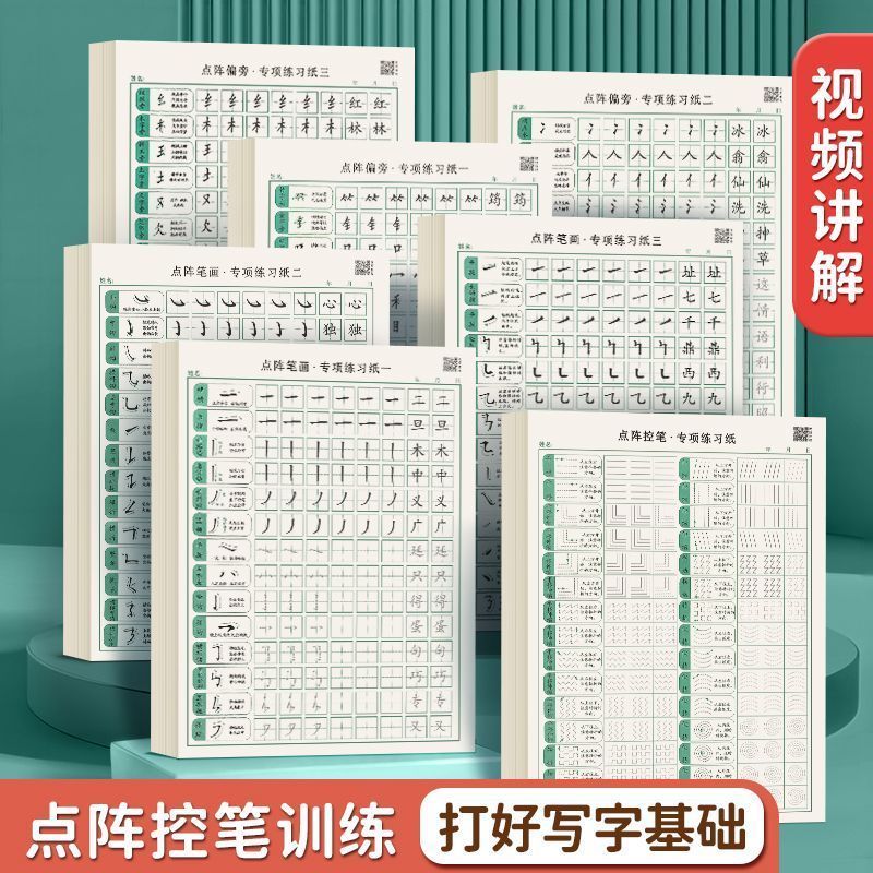 点阵控笔训练本小学生专用