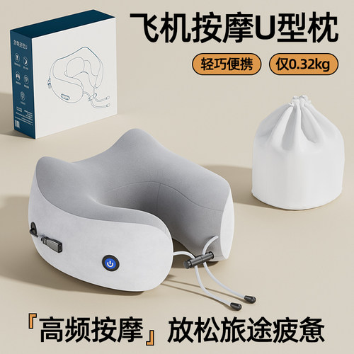 德国旅行便携U型枕颈椎按摩器脖枕飞机护颈枕头坐车长途高铁U形枕