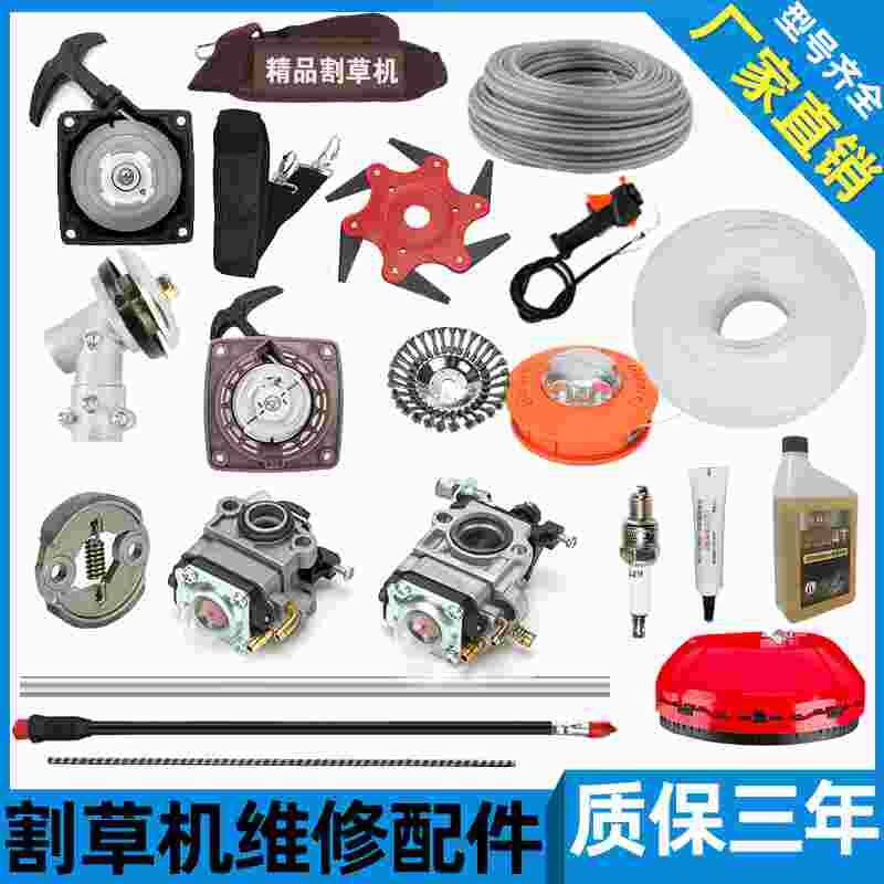 割草机配件大全刀片打草绳头火花塞化油器软轴芯工作头打草机通用