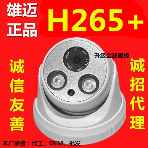 雄迈数字高清家用智能金属半球网络摄像头POE手机远程监控器1080