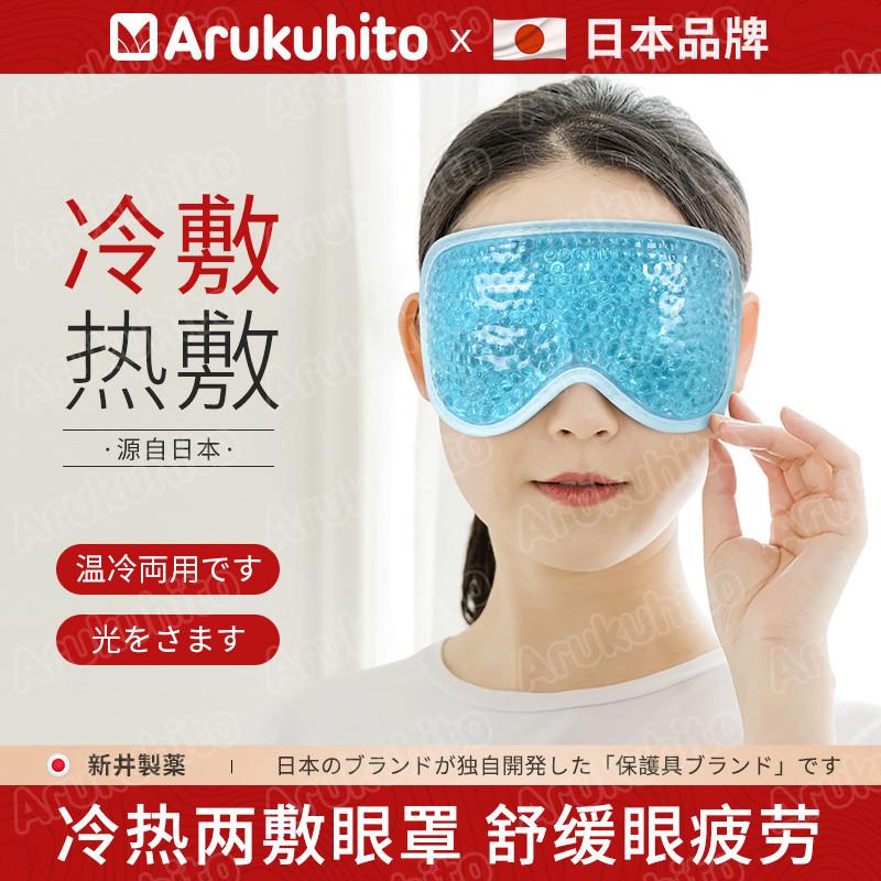 日本品牌冰敷睡眠眼罩双眼皮术后眼睛神器冷敷眼脸部冰袋护眼贴女
