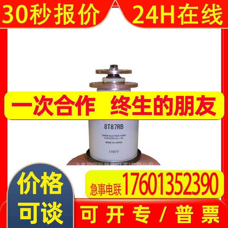 TOSHIBA东芝真空管佳能微波管CANON送信管8T87RB 拍前请议价