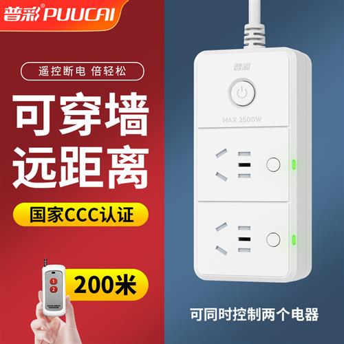 普彩遥控插座无线远程开关控制器家用免布线灯具风扇220v摇控排插
