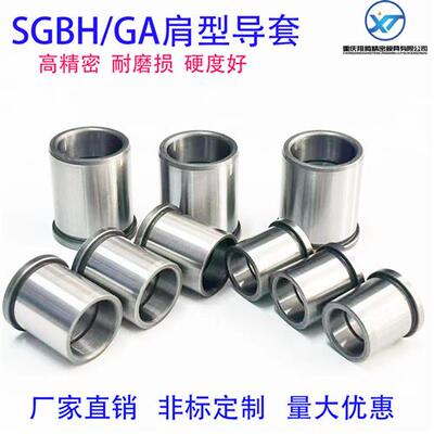 MISUMI精密肩型卸料板导套SGBH/GA导套油润滑型内径8/10/12/13