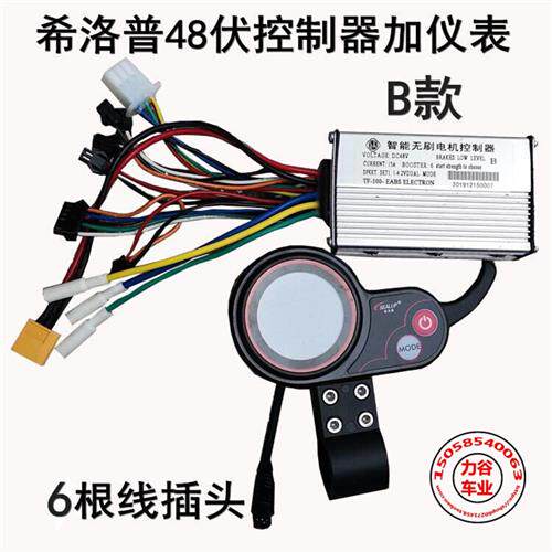 希洛普电动滑板车仪表 控制器 彩屏码表36V48伏6针防水圆头A款B款