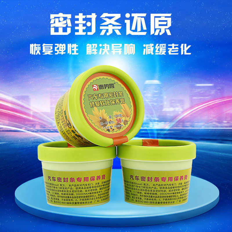 汽车门密封条保养膏天窗车窗胶条保护剂车门异响消除润滑酯修复蜡,汽车零部件/养护/美容/维保,清洗剂/养护剂,淘宝优惠券,粉丝福利购,淘宝优惠卷