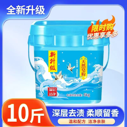 10斤大桶运河皂粉洗衣粉实惠装家用小包洗衣服大运河肥皂粉5KG袋