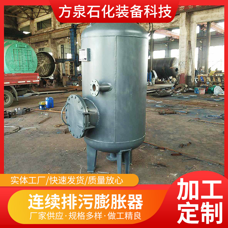 连续排污膨胀器疏水扩容器污水处理设备定期排污膨胀器扩容器