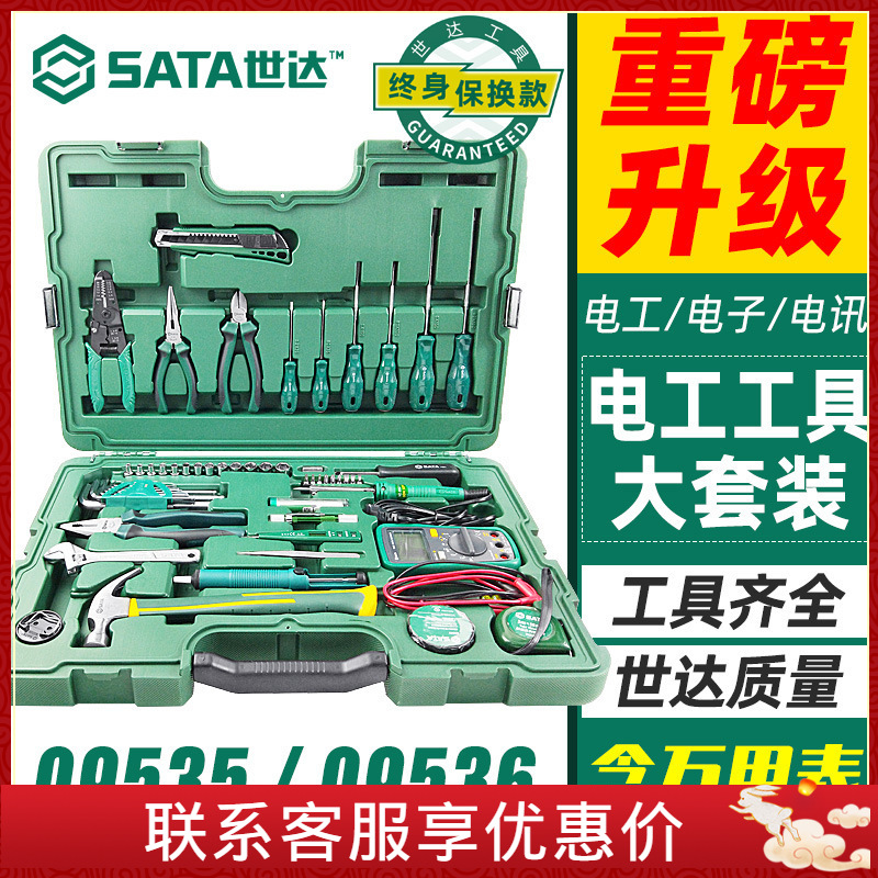 世达电工套装56件检修电讯工具电子电脑网络弱电工具09535 09536