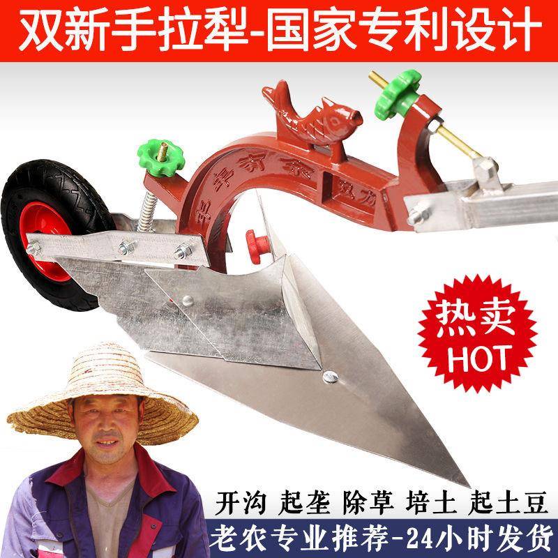 农用手拉犁人工起垄耕地机松土翻地微耕机开沟神器人力翻土犁地机