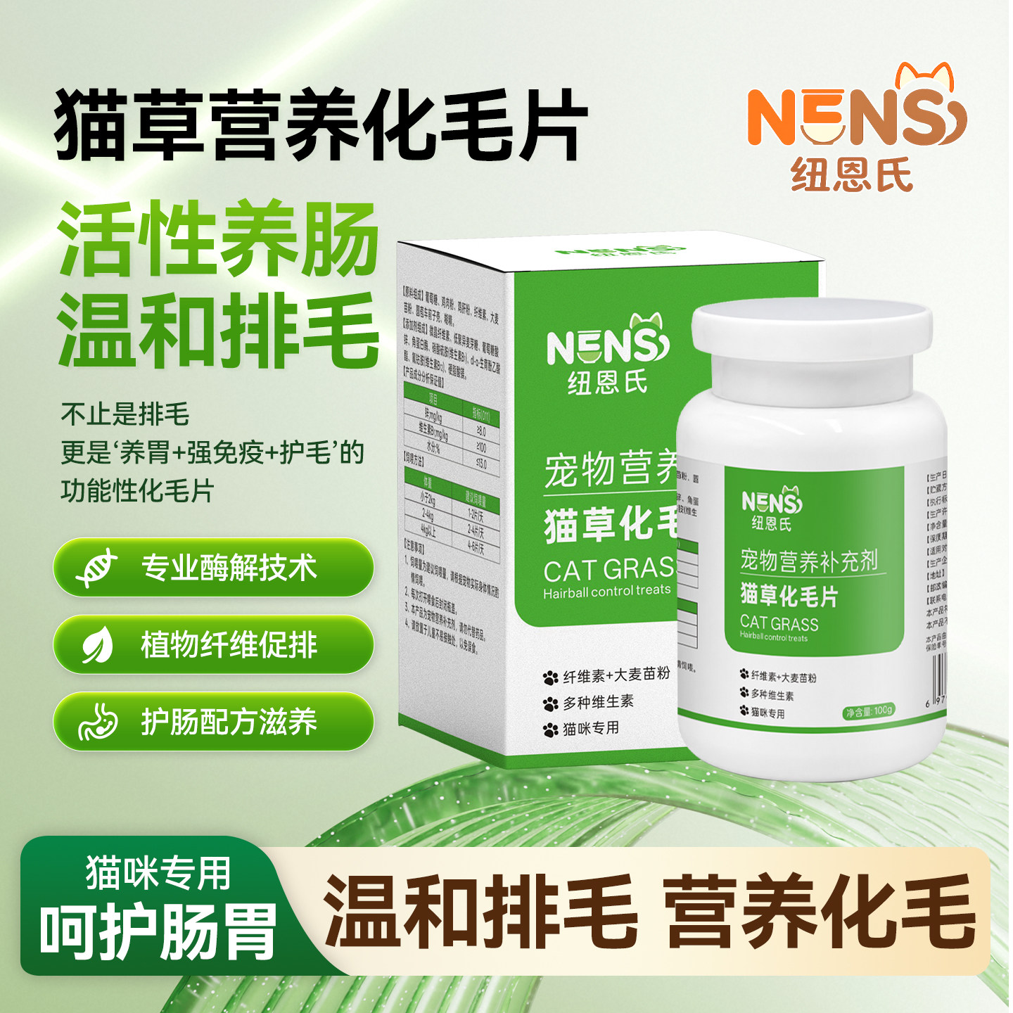 Nens纽恩氏化毛球片猫咪专用营养膏猫排毛猫犬通用营养美毛化猫片