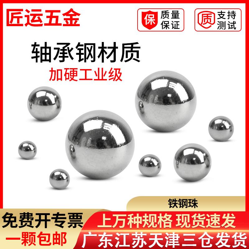 轴承钢国标精密钢球加硬小钢珠英制滚珠1.5 2.5 3.5 4 6 7 8 9 10