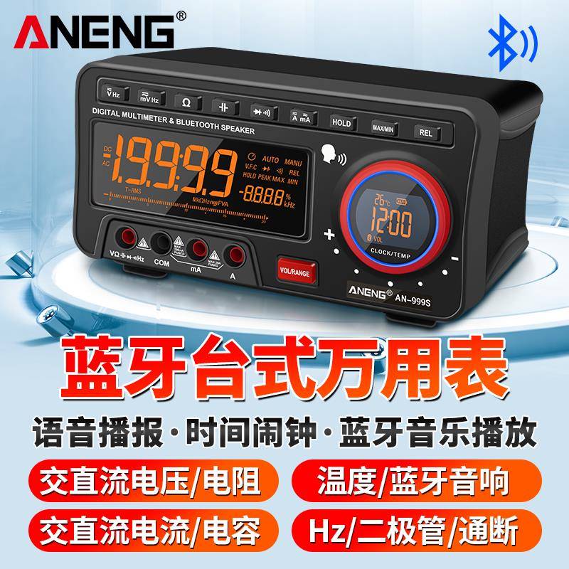全自动蓝牙音响数字高精度台式万用表四位半数显式多功能万能表