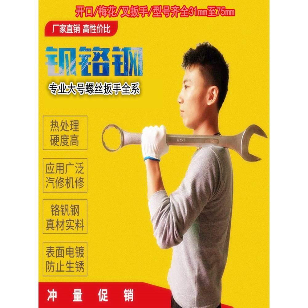 专业大型号螺丝扳手全系/32至75mm/开口板子/梅花叉板手/五金工具