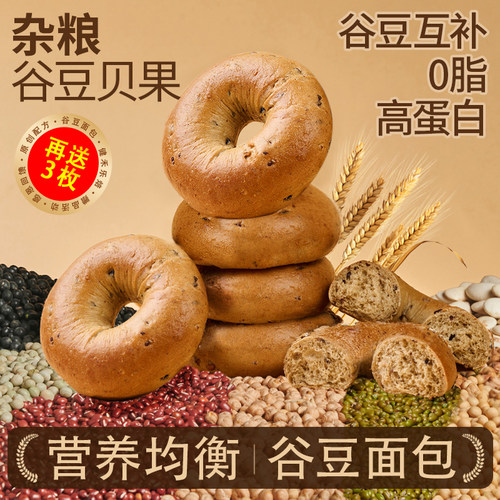 再送3枚！0脂肪杂粮谷豆面包
