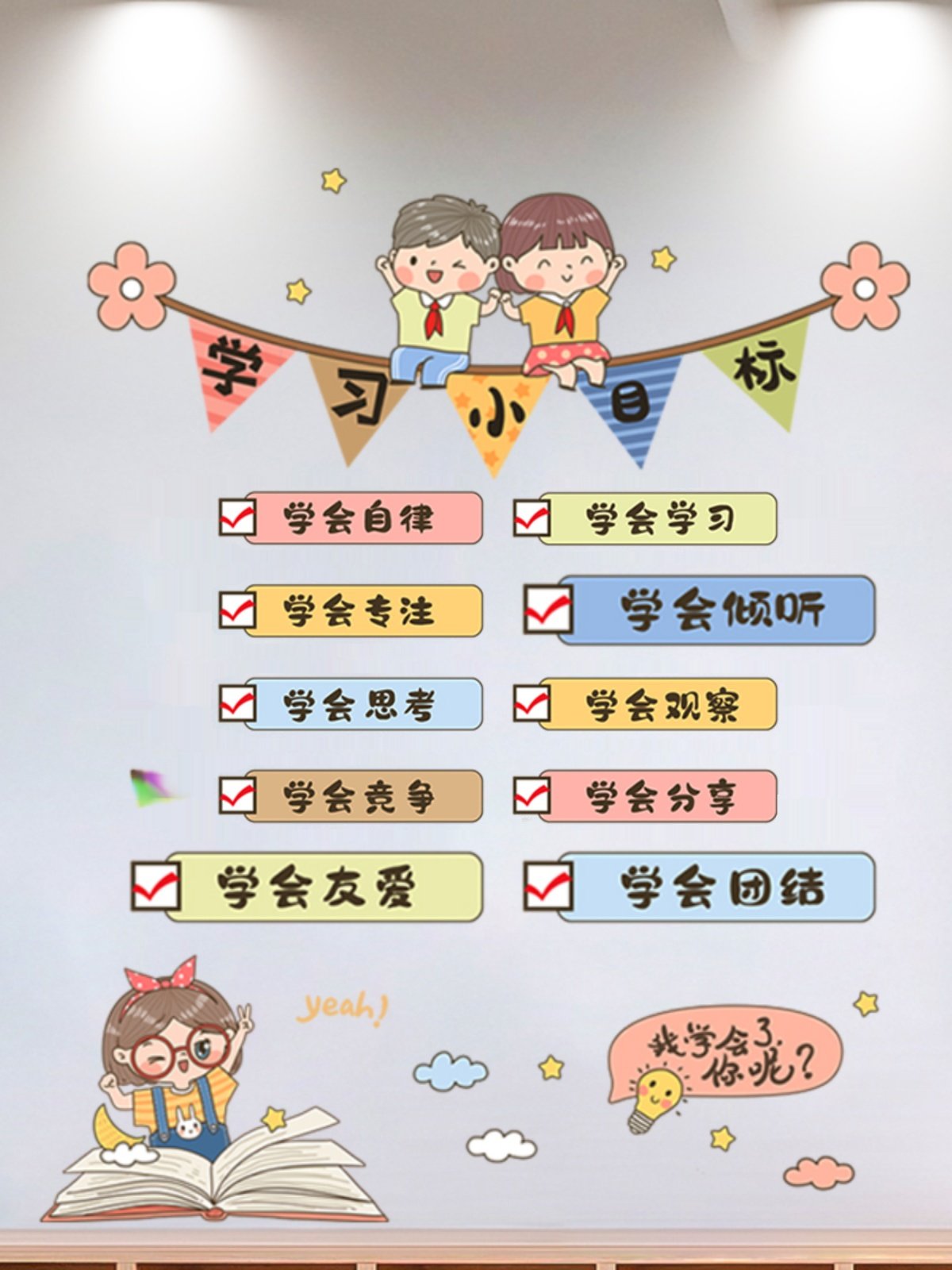 班级布置教室装饰幼小衔接墙贴公约入班即静贴纸幼儿园墙面标语贴