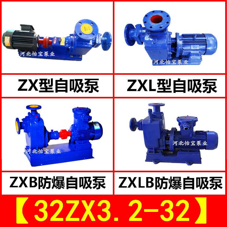 三相自吸泵380V冷热水自吸泵高扬程32ZX3.2-32工业自吸泵清水泵