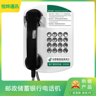 邮储银行95580自动拨号ATM间应急求助对讲电话机免拨直通电话