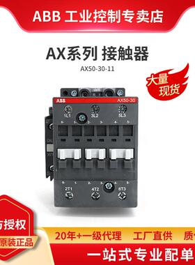 ABB原装AX交流接触器AX50-30-11-80*220-230V50Hz/230-240V60Hz