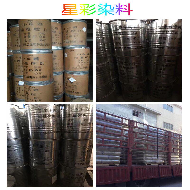 碱性橙块 块黄 盐基橙块 碱性染料 佛香造纸柳编