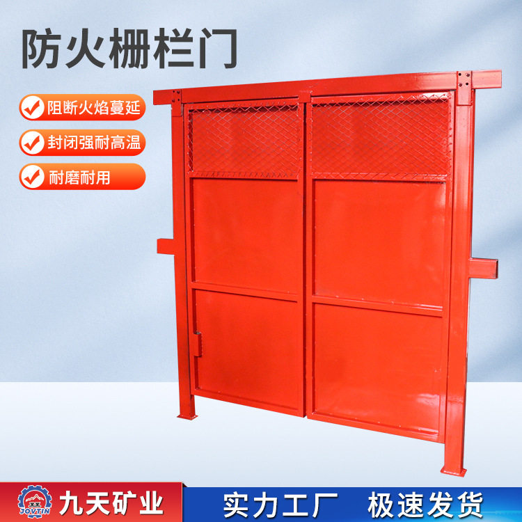 九天厂家现货供应 结构简单操作方便  煤矿用MFHSL防火栅栏两用门