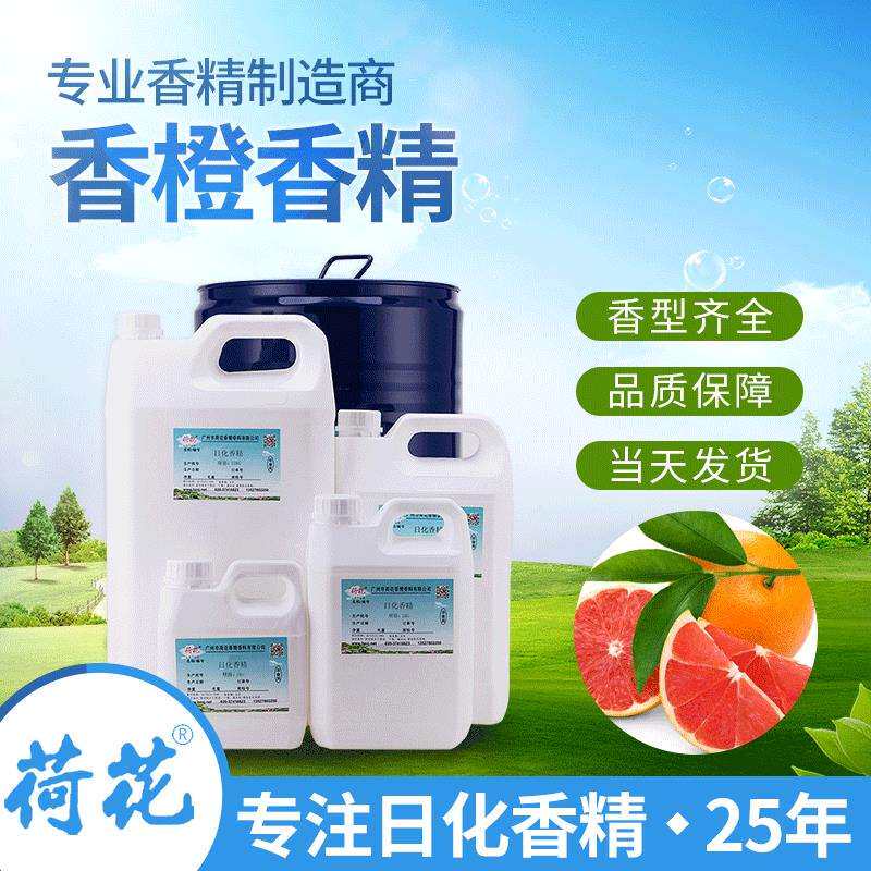 油污净香精香橙香精西柚柠檬香精金桔洗洁精日用香精香料