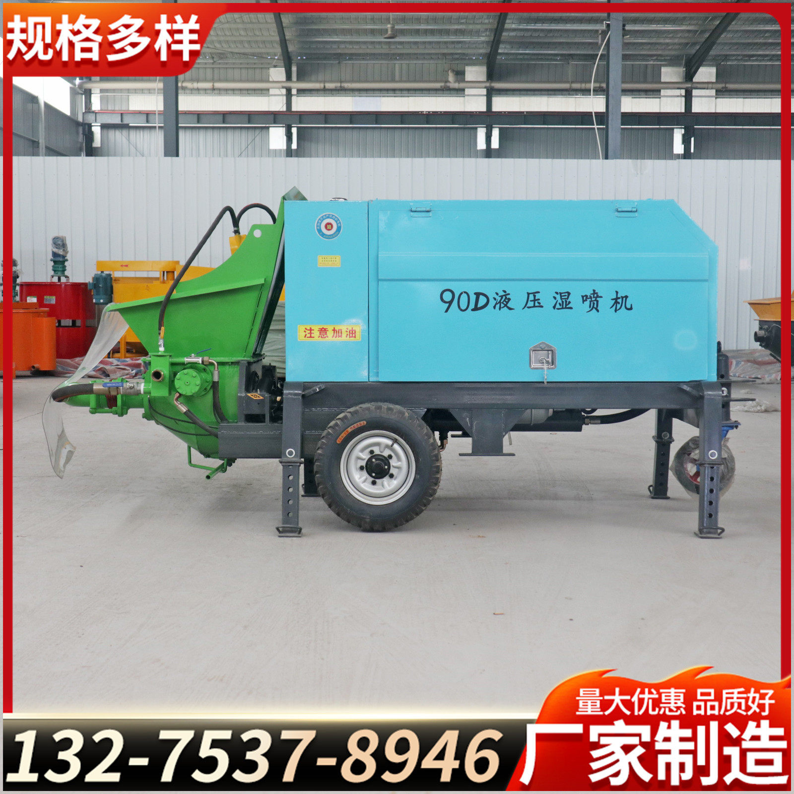 90D小型液压湿喷机护坡加固隧道施工多功能喷射机液压泵送喷浆机