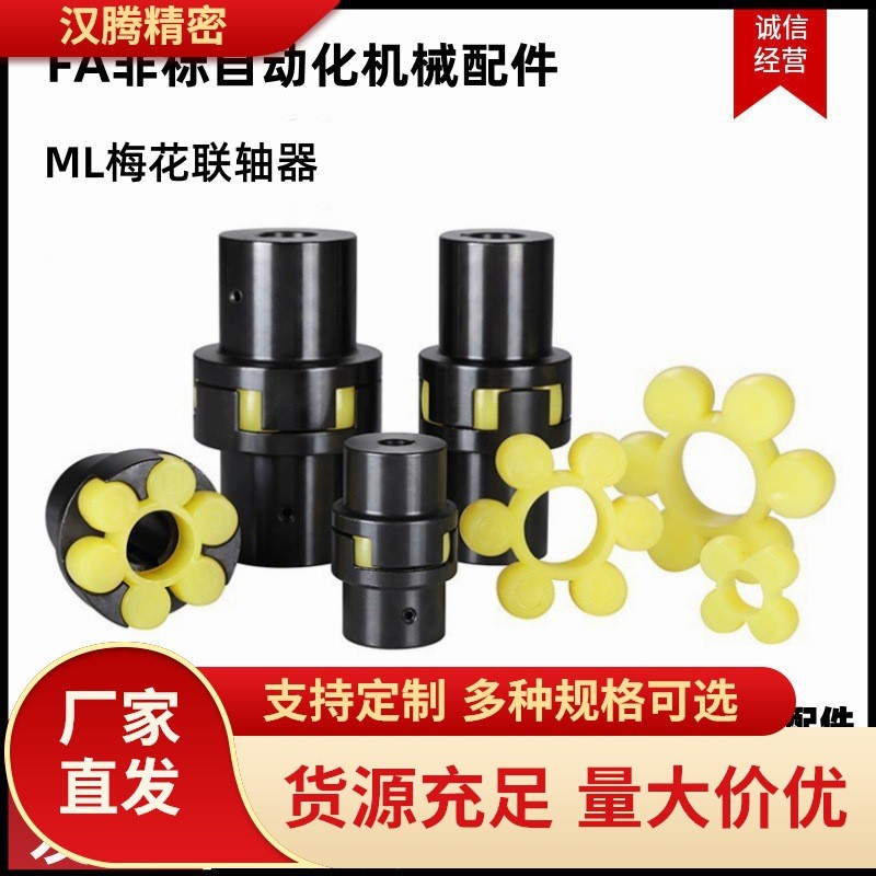 45钢ML梅花联轴器ML1 ML2 ML3 ML4 ML5 ML6 ML7 ML8 ML9 ML10