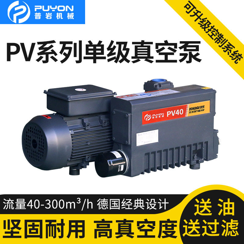 普岩工业用PV40 100 202 302立方国产XD-40单级旋片式真空泵