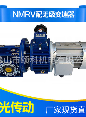 星光传动JWB-X0.75B-190F+NMRV063-30-80B5调速蜗轮蜗杆减速机