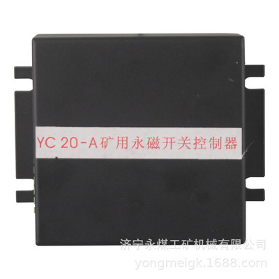 永煤YC20-A矿用永磁开关控制器B/C